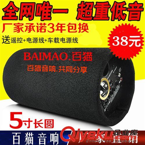 現代汽車低音炮 百貓5寸長圓形12V/24V220V汽車低音炮有無源音箱喇叭功放音響超薄