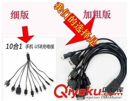 數據線 10合1手機USB充電線 一拖十數據線 多功能電腦USB線 一拖十數據線