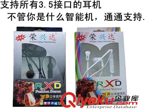 手機(jī)耳機(jī) 手機(jī)耳機(jī)批發(fā) 供應(yīng)榮興達(dá)RXD 超重低音入耳式耳機(jī) 智能耳機(jī) 廠家