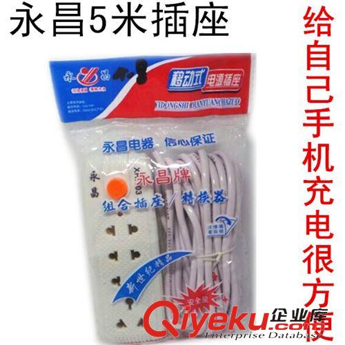 排插 批發(fā)永昌5米插座 手機(jī)充電延長(zhǎng)插座 風(fēng)扇 音箱 吹風(fēng)機(jī)延長(zhǎng)插座