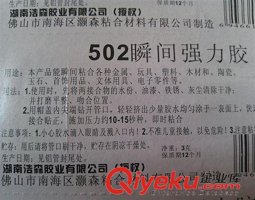 日用百貨 促銷502膠水原始圖片3
