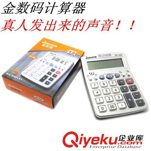 計(jì)算機(jī) 金數(shù)碼語音計(jì)算器JU-331# 12位多功能商務(wù)計(jì)算機(jī)桌面辦公朋友送禮
