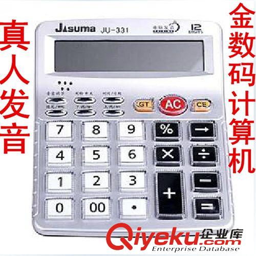 計(jì)算機(jī) 金數(shù)碼語音計(jì)算器JU-331# 12位多功能商務(wù)計(jì)算機(jī)桌面辦公朋友送禮