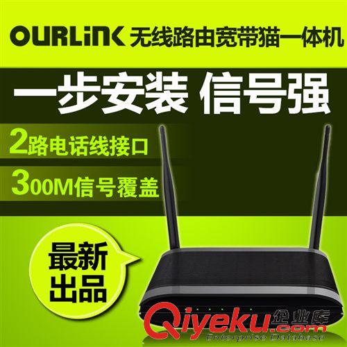 路由分類 OURLINK 大功率有線千兆 ADSL無線貓 300M無線路由器一體機(jī)批發(fā)原始圖片2