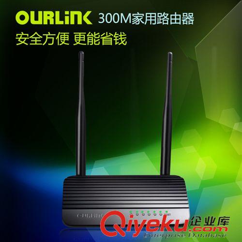 路由分類 OURLINK 300M路由器 無線 穿墻 無線路由器 wifi 無線路由器批發