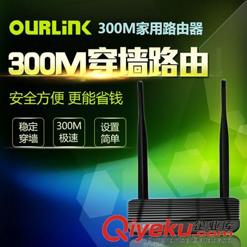 路由分類 OURLINK 300M路由器 無線 穿墻 無線路由器 wifi 無線路由器批發原始圖片2