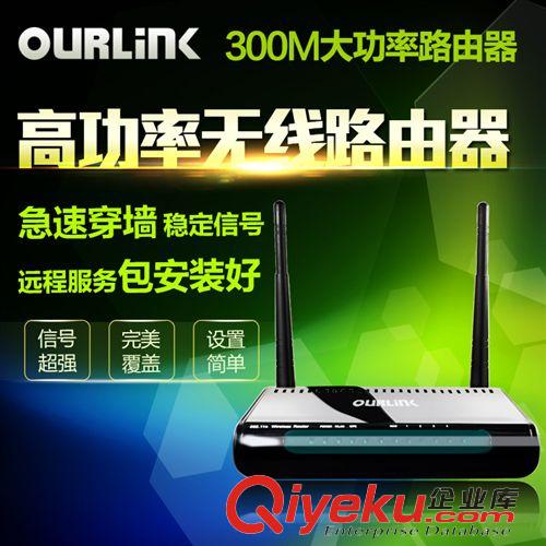 路由分類 OURLINK 超遠(yuǎn)距離300M大功率穿墻無線路由器wifi發(fā)射器原始圖片2