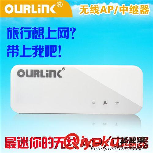路由分類 OURLINK 便攜迷你無線AP中繼放大WIFI信號(hào)接收發(fā)射器隨身WIFI原始圖片2
