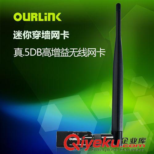 網卡分類 OURLINK 大功率無線網卡 USB無線wifi 穿墻 臺式機無線wifi發射器