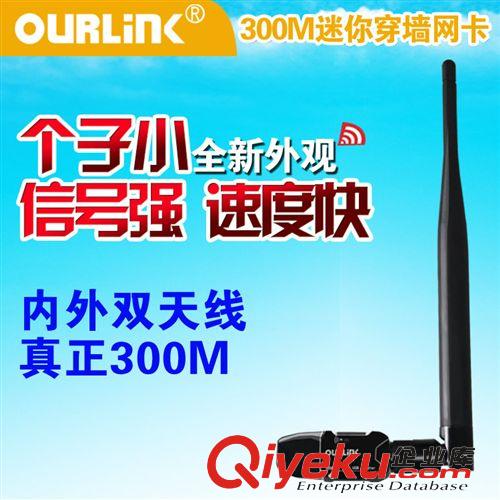 網卡分類 OURLINK 大功率無線網卡 usb無線網卡 cmcc wifi信號接收器