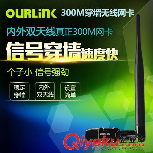 網(wǎng)卡分類 OURLINK 300M穿墻USB無線網(wǎng)卡 路由ap隨身WIFI信號增強發(fā)射接收器原始圖片2
