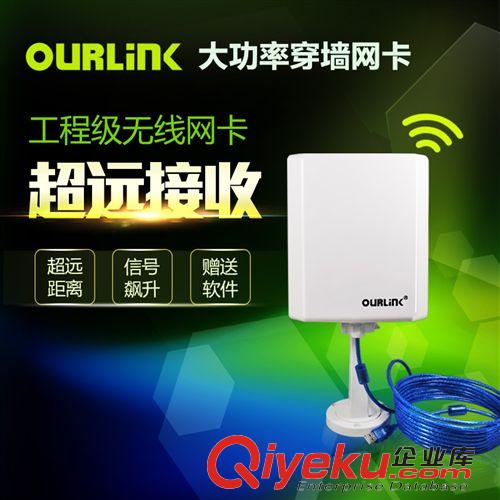 網卡分類 OURLINK 大功率無線網卡 usb無線網卡 cmcc wifi信號接收器原始圖片2