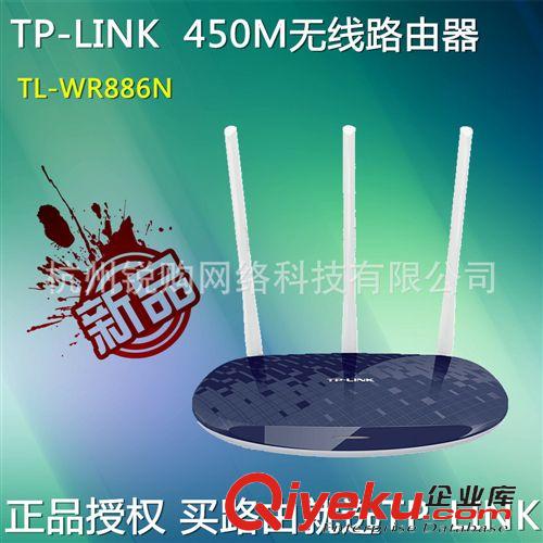 無線路由器 TP-LINKzpTL-WR886N三天線無線穿墻路由器WIFI450M大功率批發(fā)