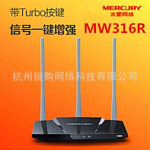 無線路由器 水星 MW316R 300M  無線路由器wifi 無限路由器 穿墻王大功率批發(fā)