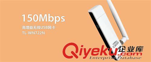 交換機(jī)/網(wǎng)卡 150Mbps 高增益無線USB網(wǎng)卡 TL-WN722N TP-LINK臺(tái)式機(jī)網(wǎng)卡大功率原始圖片3