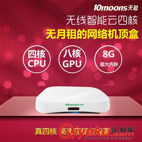 網(wǎng)絡機頂盒/高清播放器 10moons/天敏D8+四核高清網(wǎng)絡機頂盒播放器 高配置 高性能 游戲