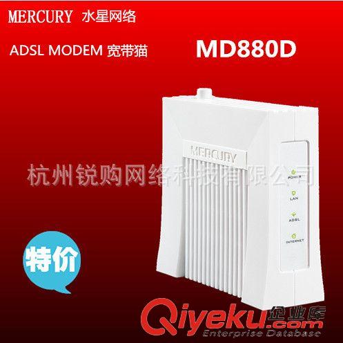 ADSL貓/電力貓 水星MD880S貓 調(diào)制解調(diào)器 電腦貓 ADSL modem寬帶貓 電信 聯(lián)通貓