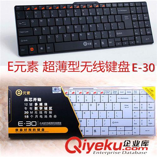 電腦配件 E元素E-30 2.4G時尚超薄無線單鍵盤 電腦鍵盤 USB 鍵盤 黑白兩色