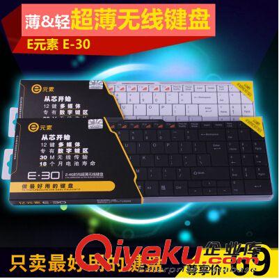 電腦配件 E元素E-30 2.4G時尚超薄無線單鍵盤 電腦鍵盤 USB 鍵盤 黑白兩色原始圖片2