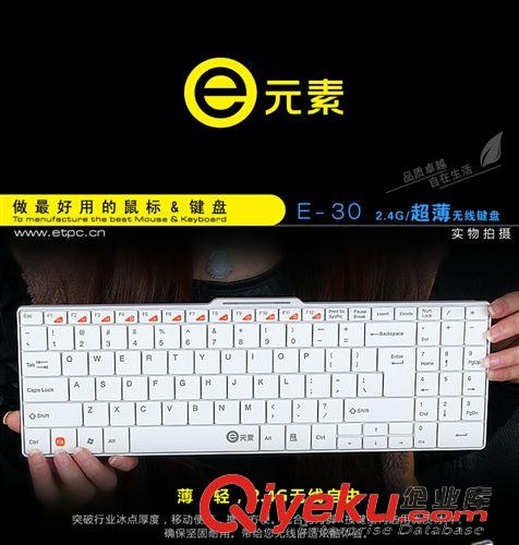 電腦配件 E元素E-30 2.4G時尚超薄無線單鍵盤 電腦鍵盤 USB 鍵盤 黑白兩色原始圖片3