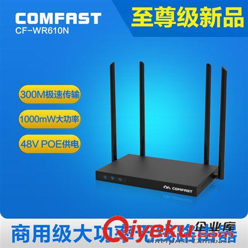 路由器/AC控制器 COMFAST WR610N 300M大功率無(wú)線路由器帶USB接口TF卡 廠家批發(fā)