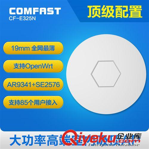 吸頂AP COMFAST CF-E310N 300M專業(yè)室內(nèi)無線AP中繼器ADSL撥號(hào)WDS橋接模式