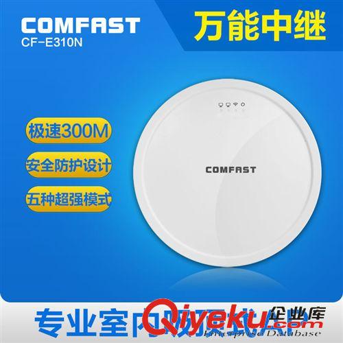 吸頂AP COMFAST CF-E310N 300M專業(yè)室內(nèi)無線AP中繼器ADSL撥號WDS橋接模式