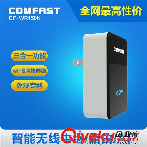 中繼器（Repeater） COMFAST WR150N 智能無線中繼器 帶無線路由和無線AP功能 美規(guī)