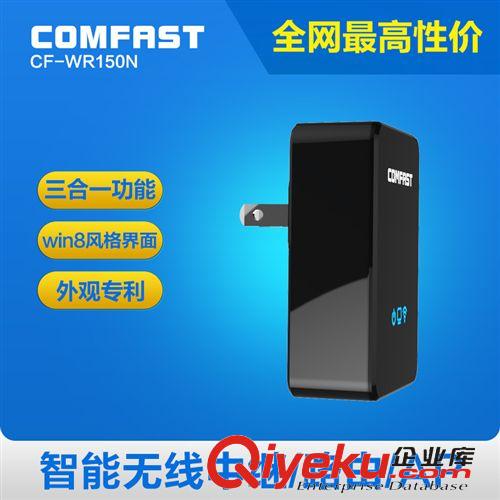 中繼器（Repeater） COMFAST WR150N 智能無(wú)線中繼器 帶無(wú)線路由和無(wú)線AP功能 美規(guī)