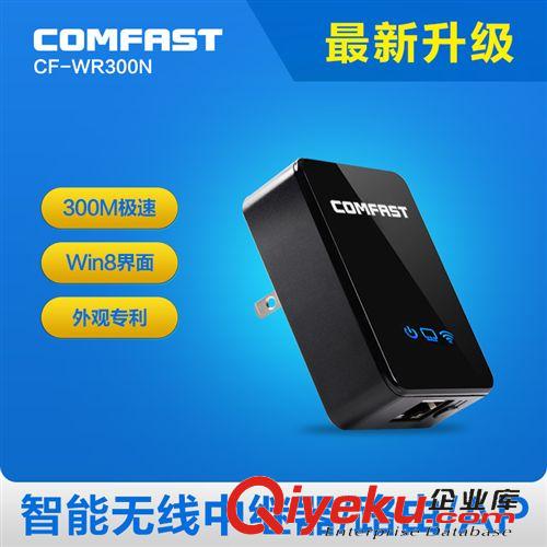 中繼器（Repeater） COMFAST 300M中繼器WIFI信號(hào)增強(qiáng)放大器便攜式AP迷你無(wú)線路由器