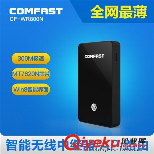 中繼器（Repeater） COMFAST 300M中繼器WIFI信號增強放大器便攜式AP迷你無線路由器