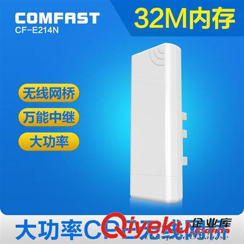 無線網(wǎng)橋（CPE/Bridge） COMFAST E218N 大功率室外無線AP網(wǎng)橋 無線wifi/cmcc/wlan接收器