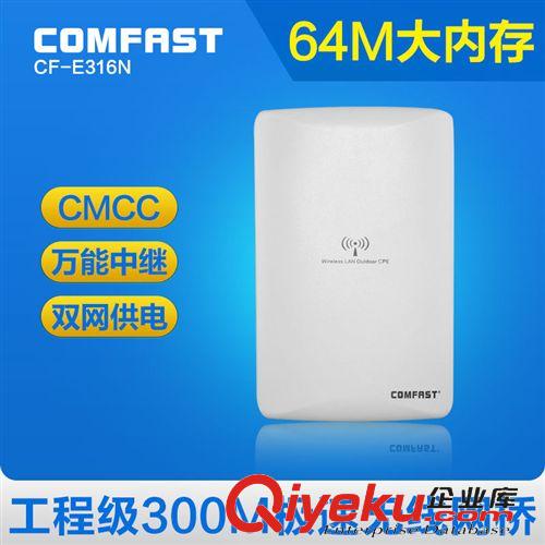 無線網(wǎng)橋（CPE/Bridge） COMFAST E316N 300M大功率室外無線網(wǎng)橋AP 48V供電 廠家批發(fā)定制