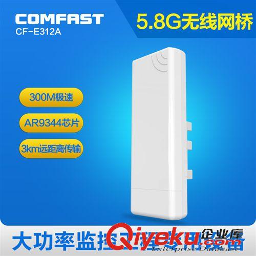 無線網(wǎng)橋（CPE/Bridge） COMFAST E316N 300M大功率室外無線網(wǎng)橋AP 48V供電 廠家批發(fā)定制