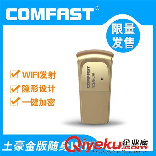 無線網(wǎng)卡 COMFAST 360移動隨身WIFI 2代 土豪金 USB無線AP 發(fā)射接收路由器