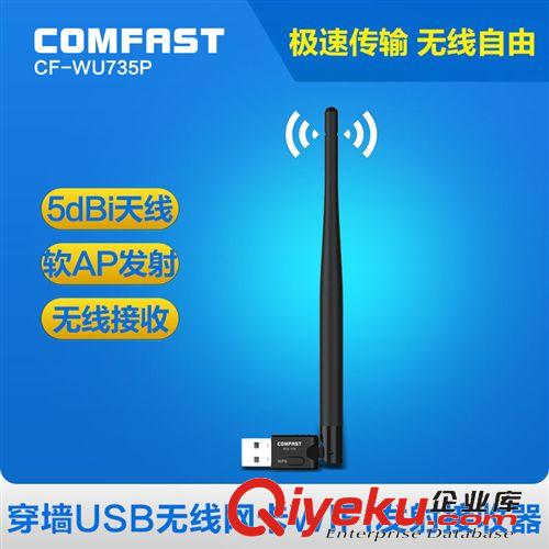 無線網卡 COMFAST WU735P USB無線網卡帶SMA天線 加強版隨身wifi 2代批發