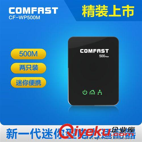 電力貓 COMFAST WP500M 500M迷你高速電力貓 支持IPTV兩只裝廠家批發(fā)定制