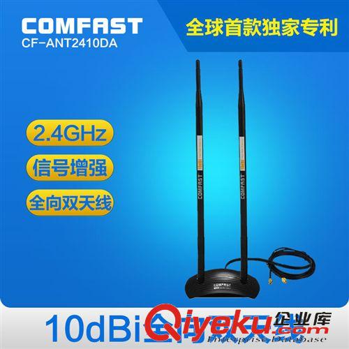 2.4G增益天線 COMFAST CF-ANT2413I 13dBI全向高增益天線 無線網卡天線