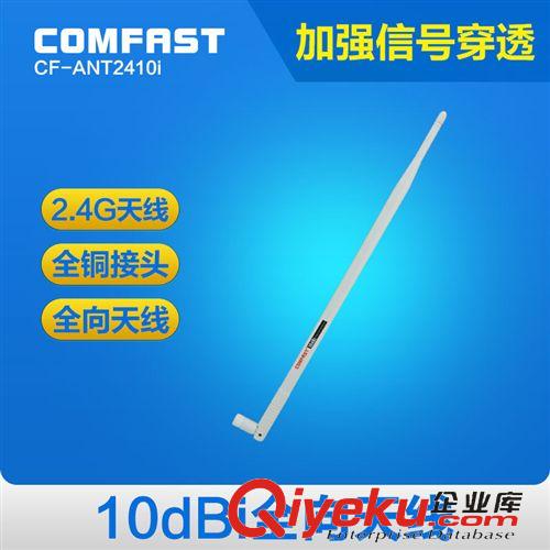 2.4G增益天線 COMFAST廠家批發(fā)sma接口10DBI全向天線 無線網(wǎng)卡路由器天線延長(zhǎng)線