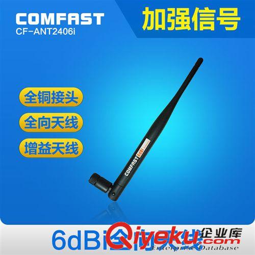 2.4G增益天線 COMFAST CF-2416P 16dbi翼影天線 無線網卡無線路由器信號放大器