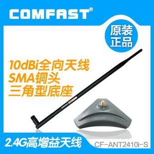 2.4G增益天線 廠家定制 批發10DBI全向天線帶三角型SMA底座 適合DIY工程組網