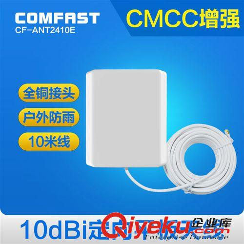 2.4G增益天線 COMFAST 廠家直供ANT2410E 10DBI室外平板天線 10米延長線帶夾子