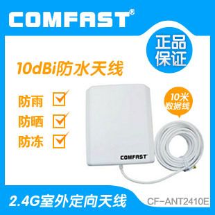 2.4G增益天線 COMFAST 廠家直供ANT2410E 10DBI室外平板天線 10米延長線帶夾子