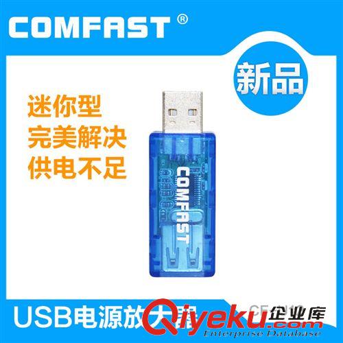 網(wǎng)絡(luò)配件 COMFAST USB電源放大器 解決大功率US無線網(wǎng)卡延長線供電不足問題原始圖片2