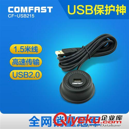 網(wǎng)絡(luò)配件 COMFAST 1.5米時尚USB延長線帶底座 高速USB2.0數(shù)據(jù)線 公母延長線