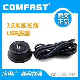 網(wǎng)絡(luò)配件 COMFAST 1.5米時尚USB延長線帶底座 高速USB2.0數(shù)據(jù)線 公母延長線