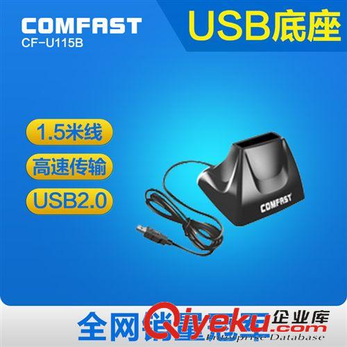 網(wǎng)絡(luò)配件 COMFAST 1.5M usb延長底座 無線wifi信號加強(qiáng)移動(dòng)接收 廠家批發(fā)