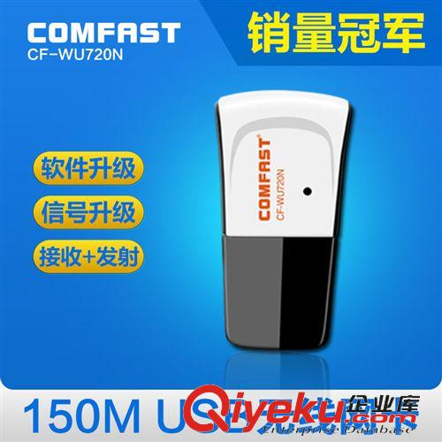 掌柜推薦 COMFAST 150M迷你usb無線網(wǎng)卡ap路由wifi發(fā)射臺式機wlan接收器