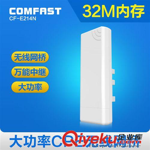 掌柜推薦 COMFAST E214N 大功率無(wú)線AP室外網(wǎng)橋中繼器wifi/cmcc/wlan接收器