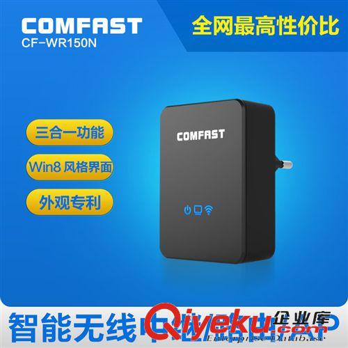 掌柜推薦 COMFAST 150M智能無(wú)線中繼器 帶無(wú)線路由和無(wú)線AP功能 新款現(xiàn)貨